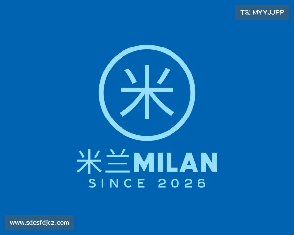 了解米兰milan
